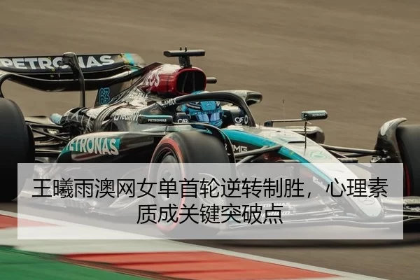 wang-xi-yu-ao-wang-nv-dan-shou-lun-ni-zhuan-zhi-sheng-xin-li-su-zhi-cheng-guan-jian-tu-po-dian-3-597.jpg