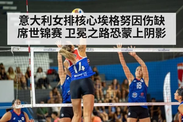 Paola Egonu volleyball spike